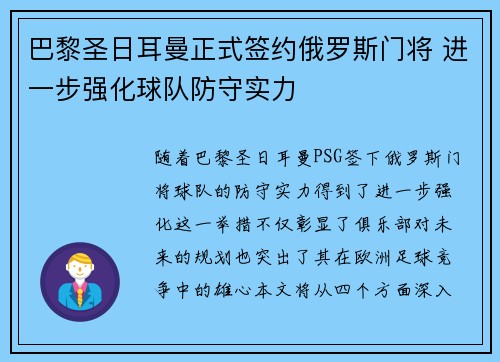 巴黎圣日耳曼正式签约俄罗斯门将 进一步强化球队防守实力