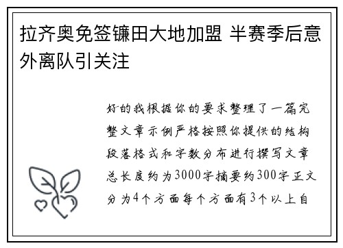 拉齐奥免签镰田大地加盟 半赛季后意外离队引关注 拉齐奥免签镰田大地加盟 半赛季后意外离队引关注