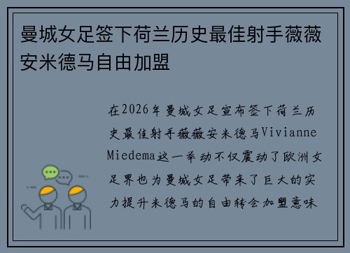 曼城女足签下荷兰历史最佳射手薇薇安米德马自由加盟 曼城女足签下荷兰历史最佳射手薇薇安米德马自由加盟